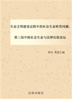 生态文明建设过程中的
