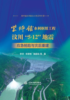 紫坪铺水利枢纽工程汶