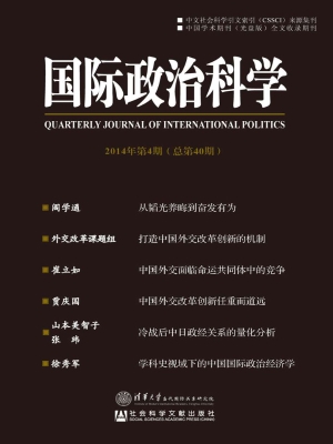 国际政治科学（2014年第