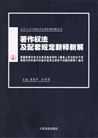 著作权法及配套规定新