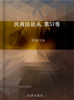 民商法论丛（第57卷）
