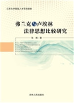 弗兰克与卢埃林法律思