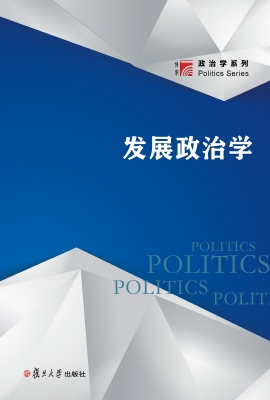 发展政治学