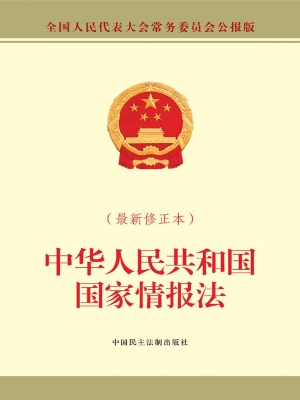 中华人民共和国国家情