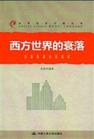 西方世界的衰落