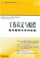 工伤认定与赔偿指导案