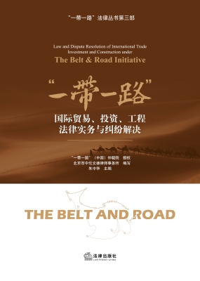 “一带一路”国际贸易