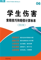 学生伤害索赔技巧和赔