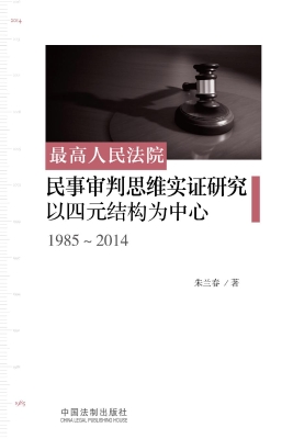 最高人民法院民事审判