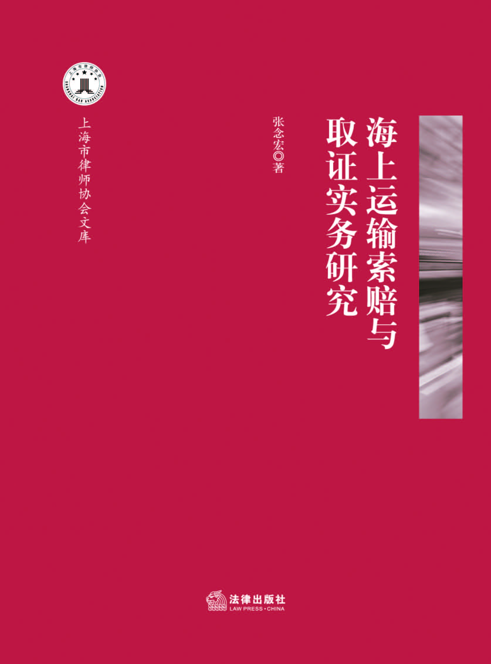海上运输索赔与取证实