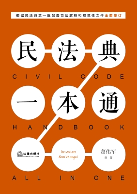 民法典一本通