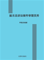 娱乐法诉讼案件审理实