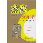 杰出训练营：年轻人快速