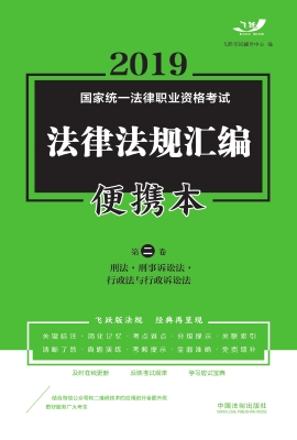 2019国家统一法律职业
