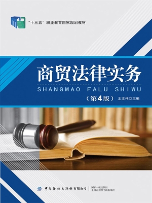 商贸法律实务