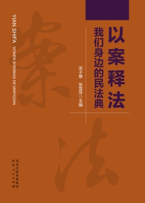 以案释法——我们身边