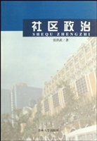 社区政治