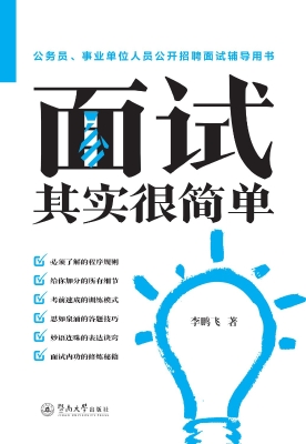 面试，其实很简单
