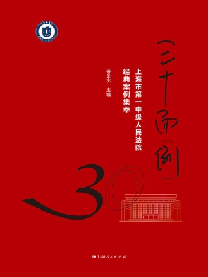 三十而“例”：上海市第