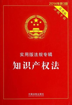 实用版法规专辑——知