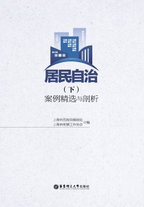 居民自治（下）——案例精