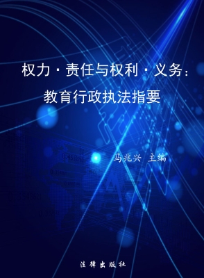 权力·责任与权利·义