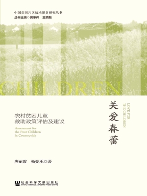 关爱春蕾——农村贫困