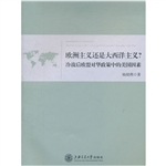 欧洲主义还是大西洋主