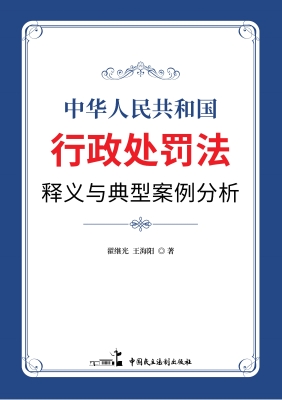 《中华人民共和国行政