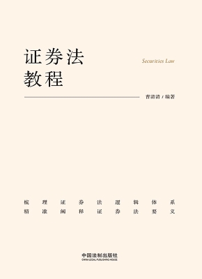证券法教程