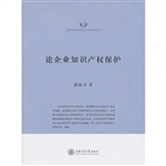 论企业知识产权保护