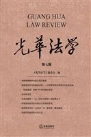 光华法学（第七辑）