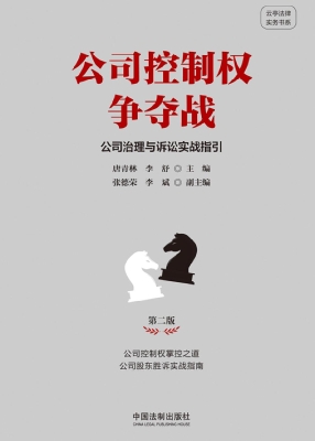 公司控制权争夺战：公司