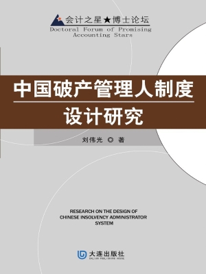 会计之星·博士论坛 