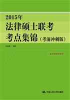 2015年法律硕士联考考