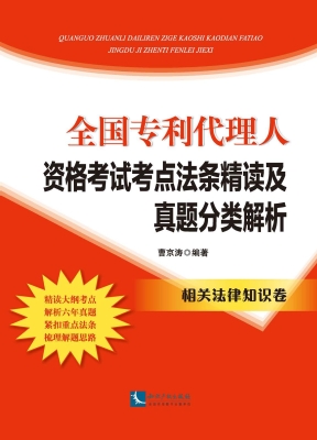 全国专利代理人资格考