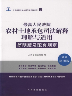 最高人民法院农村土地