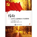 信仰