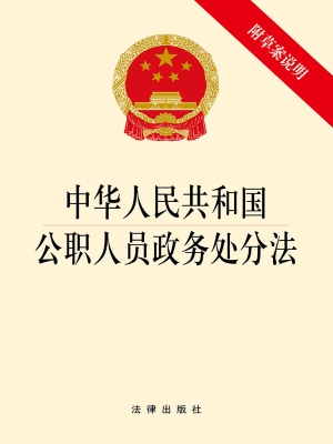 中华人民共和国公职人