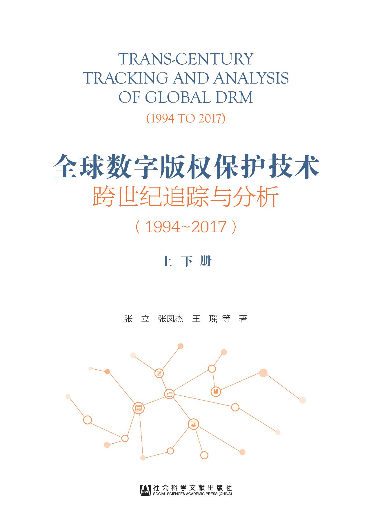 全球数字版权保护技术