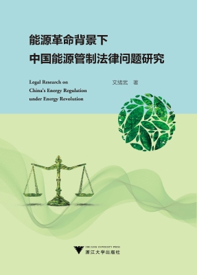 能源革命背景下中国能