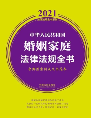 中华人民共和国婚姻家
