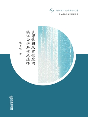 认罪认罚从宽制度的实