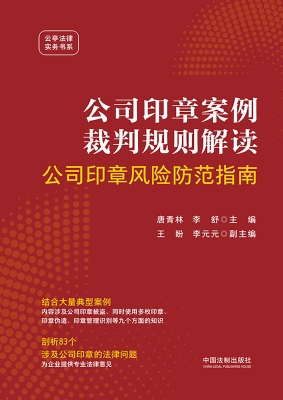 公司印章案例裁判规则
