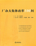厂办大集体改革100问