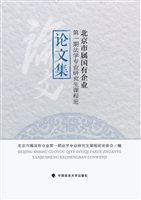 北京市属国有企业第一