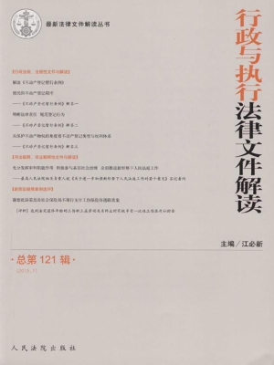 行政与执行法律文件解