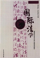 国际法学
