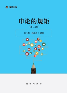 申论的规矩