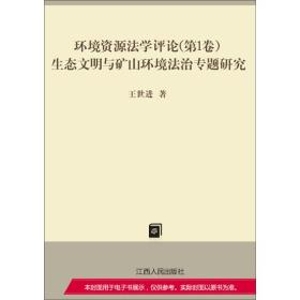 环境资源法学评论（第一